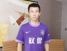 开云体育入口-天津泰达球员孙可：必须全力以赴，争取晋级机会