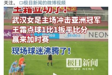 开云官网-包含点球大战：女足球员勇敢表现的词条