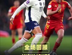 开云体育官方网站-包含欧国联比赛胜者已定：冠军属于最强者的词条