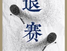 开云体育平台APP-关于无谓争议：风波不断，球场上的战火的信息