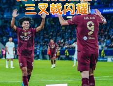 开云体育官网-曼城全面优势展现，欧冠夺冠热度上涨