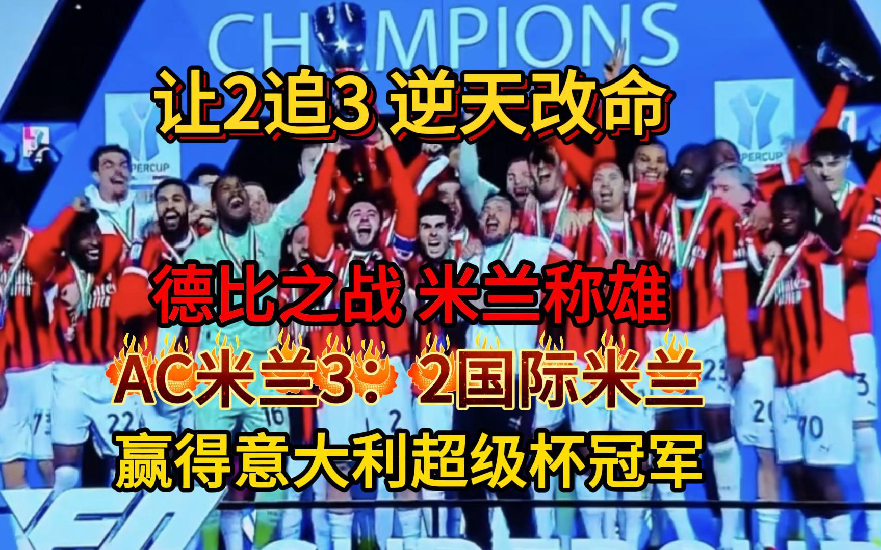 开云体育中国-AC米兰主场大胜，继续保持不败纪录的简单介绍