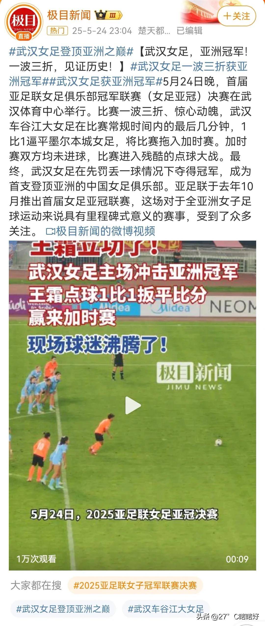 开云官网-包含点球大战：女足球员勇敢表现的词条