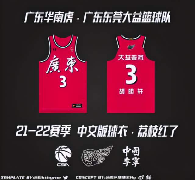 开云体育入口-小牛队新球衣曝光，引发球迷热议？