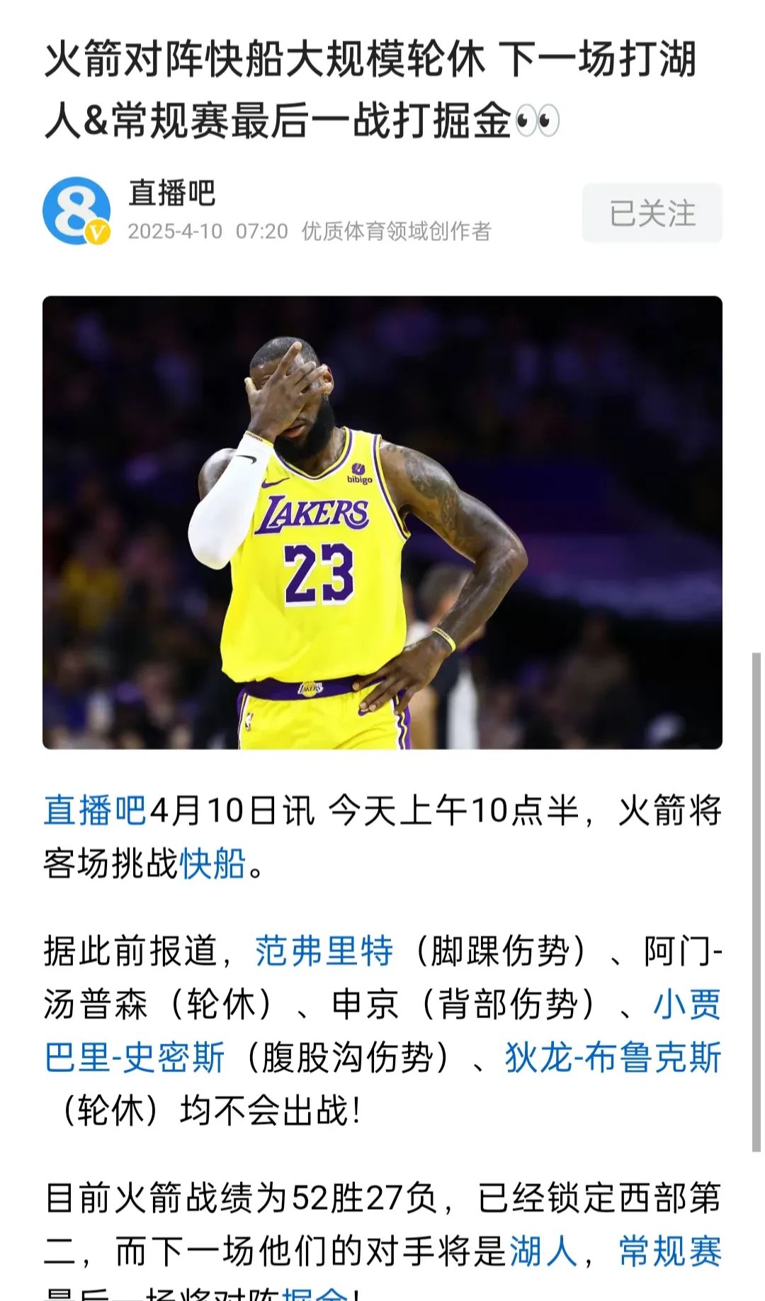 开云体育-火箭和快船撕破脸皮，谁将笑到最后？